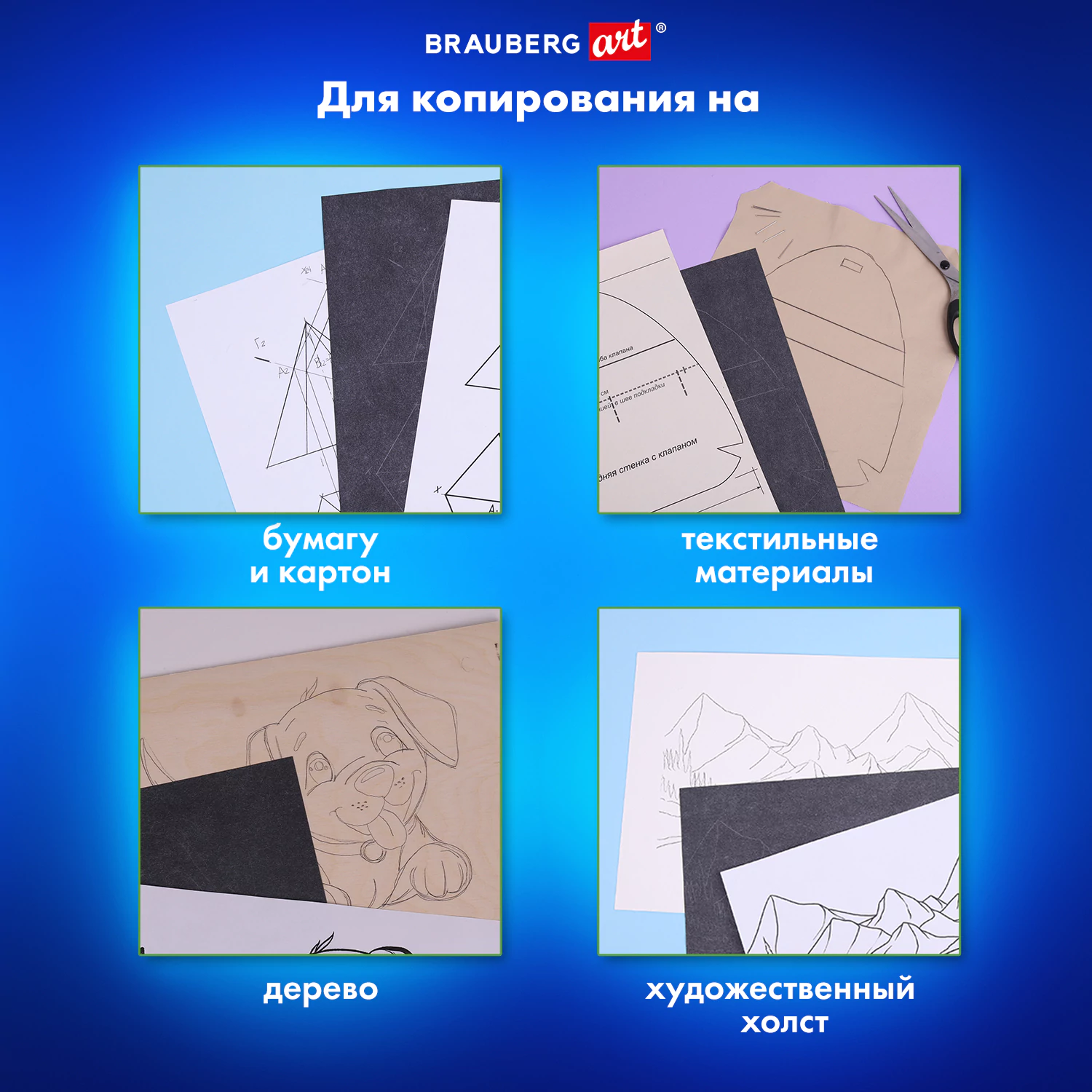 Бумага копировальная А4 BRAUBERG ART черная, 50 л